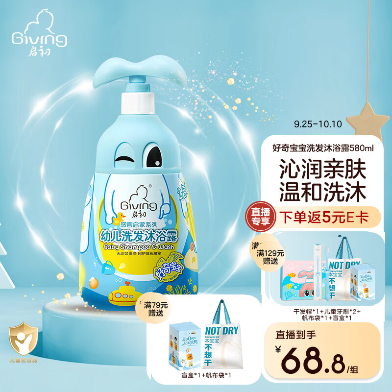 启初 婴儿沐浴露洗发水二合一   感官系列好奇宝宝香型580ml大包装怎么看?