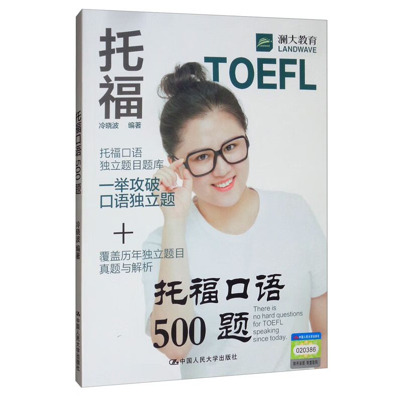 正版图书 托福口语500题 托福口语500题