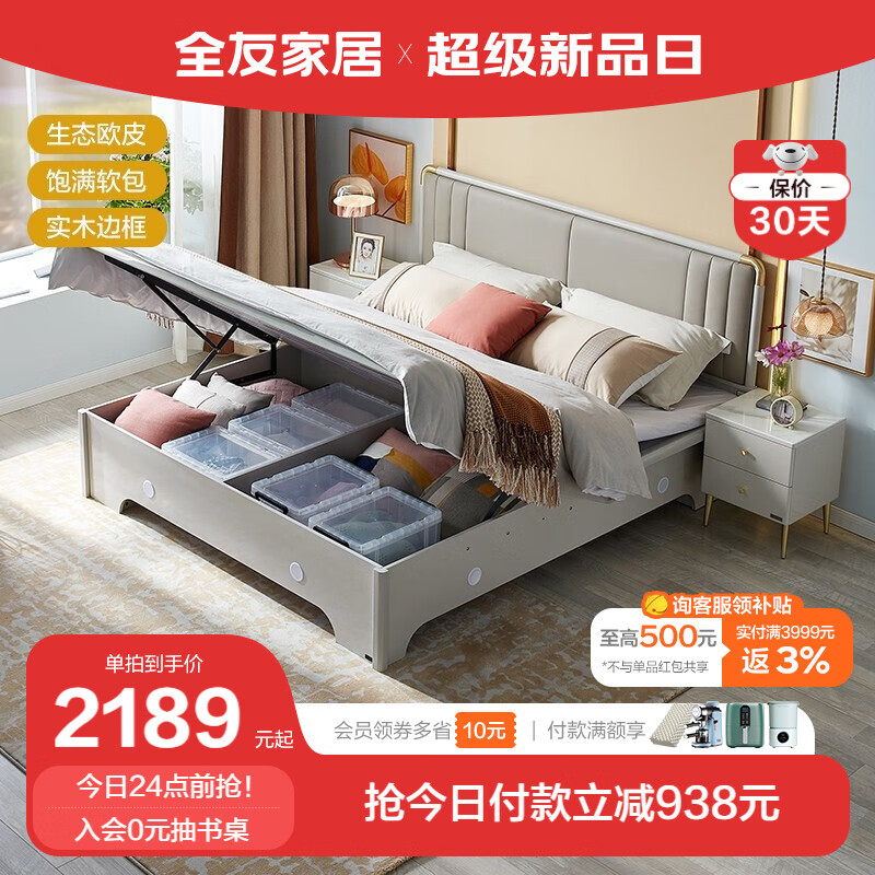 全友 家居床现代轻奢卧室床生态欧皮软包床屏高效抗菌环保银白灰色箱体储物床126901B 高箱床B(1.5米)高性价比高么？