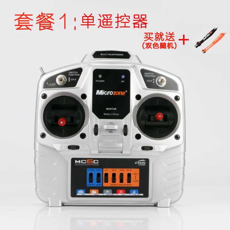航模遥控器套装6通道2.