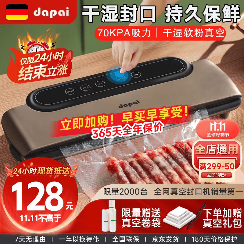 达派（dapai） 德国真空包装机打包全自动家用商用抽真空封口机食品干湿两用真空保鲜密封 干湿两用丝雾棕(下单立赠真空袋)使用感如何?