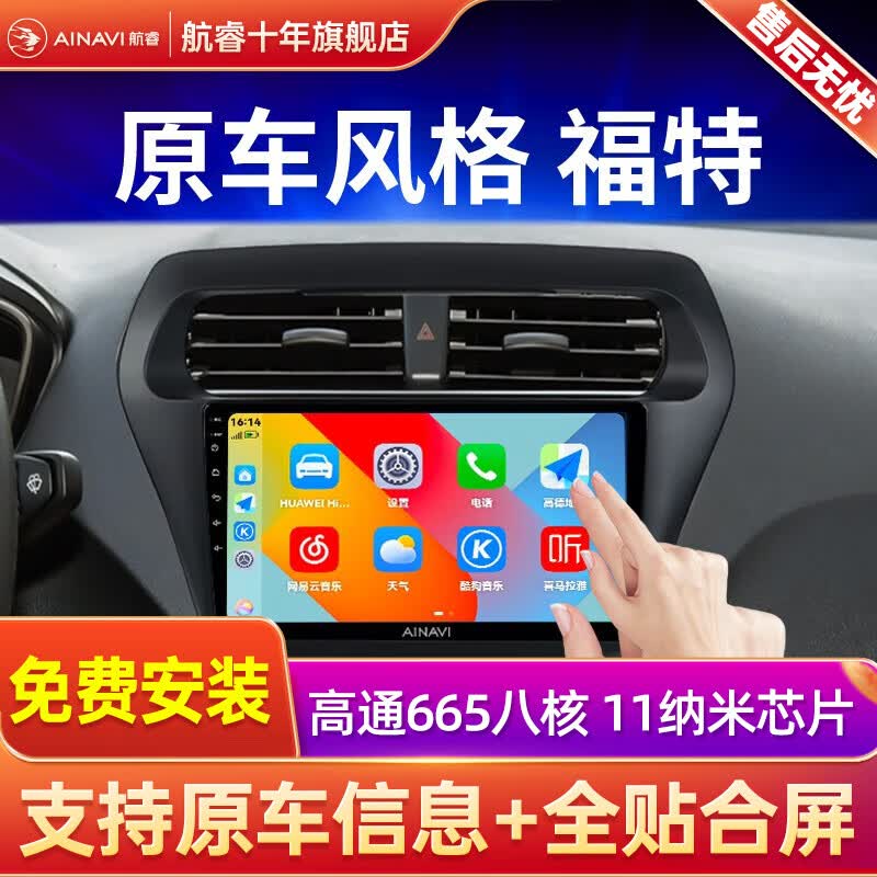 航睿 适用福特福克斯福睿斯汽车载中控大屏倒车影像导航仪一体机 A3四核WIFI版2+32+AHD后视怎么看?
