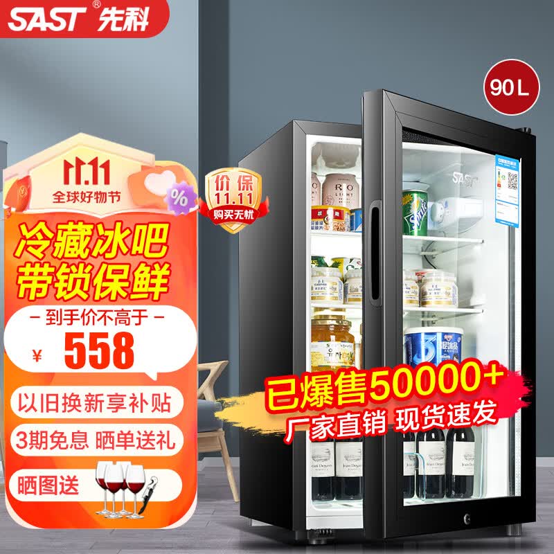 先科（SAST）冰吧冷藏柜 欧式恒温红酒柜酒店家用电冰箱迷你小型单门办公室电竞保鲜展示留样茶叶饮料药品柜 BC-90升（全冷藏保鲜+LED灯+带锁）使用感如何?
