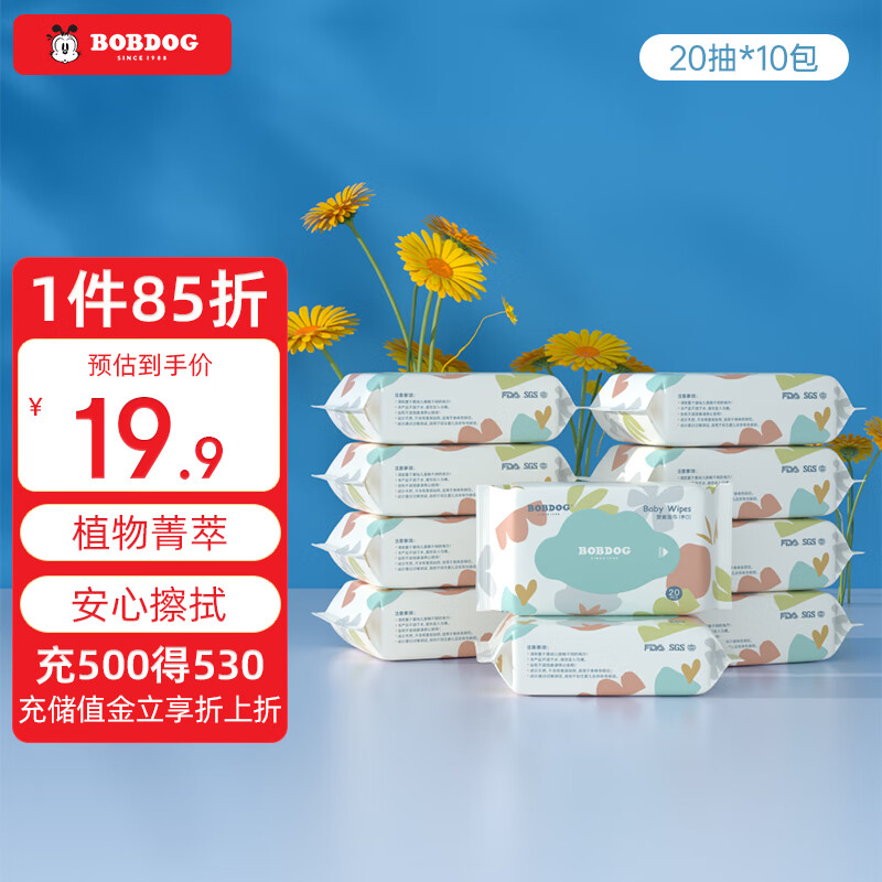 巴布豆（BOBDOG）婴儿湿巾新生儿手口柔湿纸巾儿加大加厚亲肤 便携装小包20抽*10包高性价比高么？
