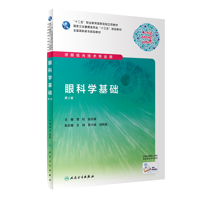 眼科学第2版売上超安いinspektorat.madiunkota.go.id