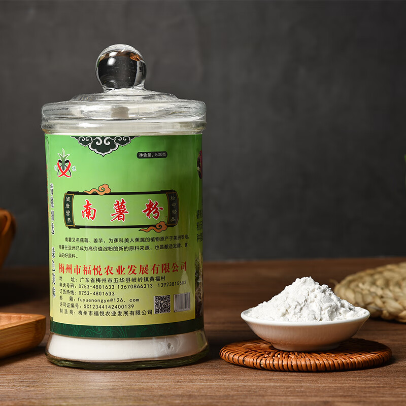 tlxt梅州特产福悦南薯粉2斤玻璃罐包装勾芡南薯淀粉生粉嫩肉粉薯食赞