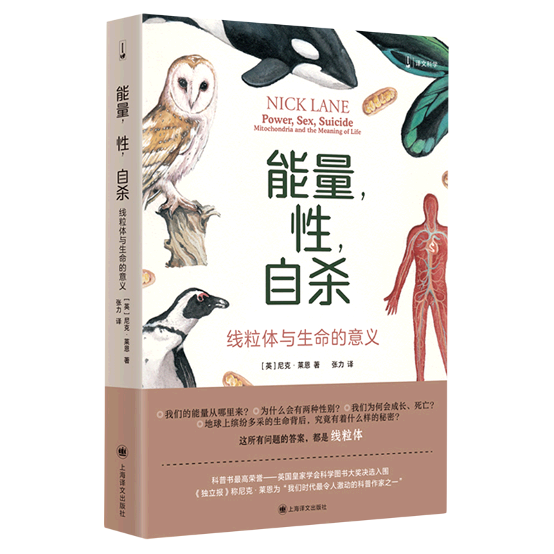 能量性自杀(线粒体与生命的意义)/译文科