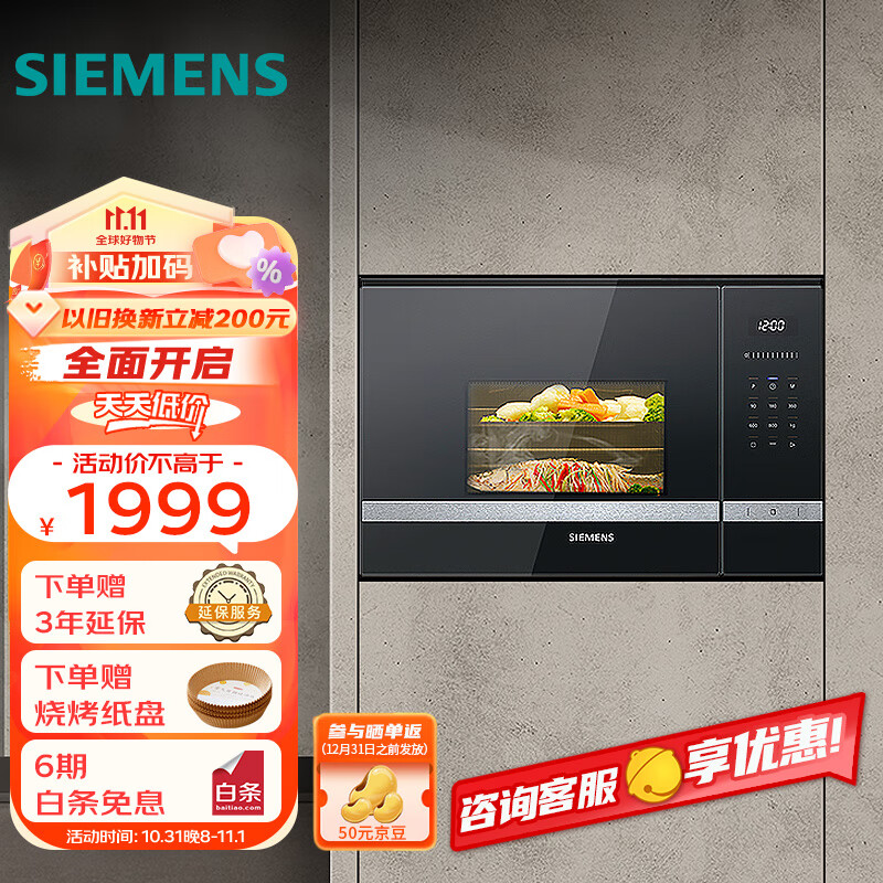 西门子（SIEMENS）微波炉嵌入式8种自动烹饪程序 20升 节能低耗 易清洁BE525LMS0W 西门子蒸烤系列产品 高38.2CM怎么看?