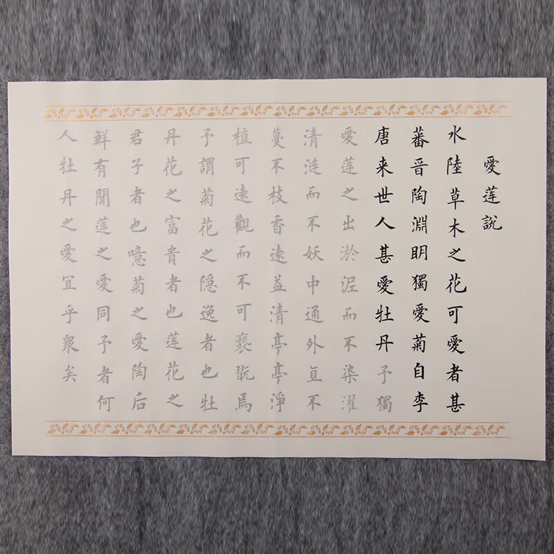 爱莲说/沁园春雪/满江红欧体小楷毛笔字帖楷书初入门学生成人软笔临摹