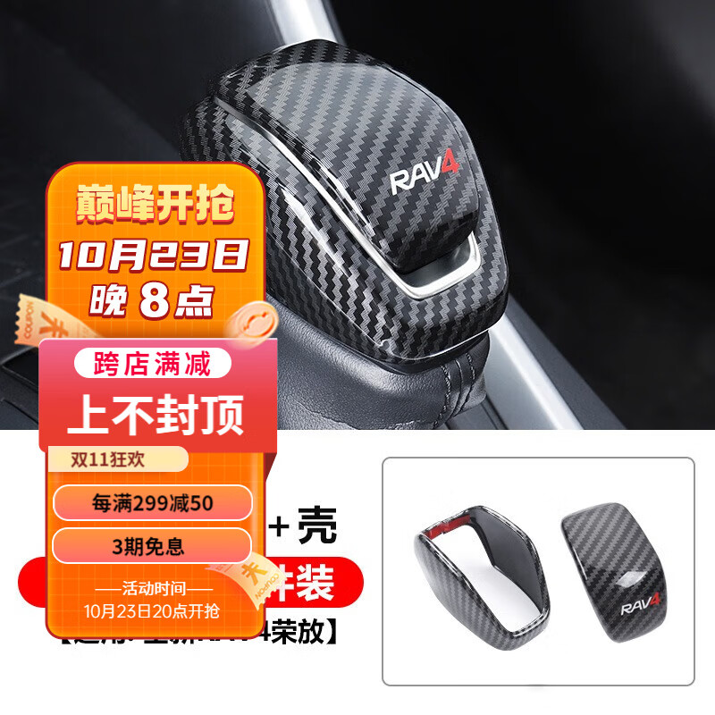 今品适用23款丰田RAV4荣放排挡套威兰达改装档把装饰贴保护壳改装配件 荣放【排挡片+外壳】原车带亮条2使用感如何?