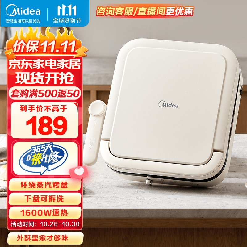 美的（Midea）电饼铛 家用双面加热加深大火力可拆洗烤盘 烙饼煎饼锅三明治早餐机蒸汽煎烤机方形电饼档 【下盘可拆】MC-JKE28J51怎么看?