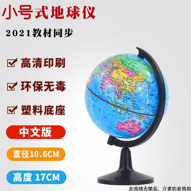 地球仪学生用初中生正版地理地形地貌标准教学可旋转世界地图仪小学生用儿童启蒙幼儿园大号桌面地图摆件 小号-10.6cm/无赠品