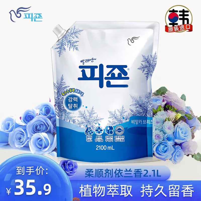 碧珍韩国进口衣物护理剂香味持久留香袋装柔顺剂 依兰香2.1L