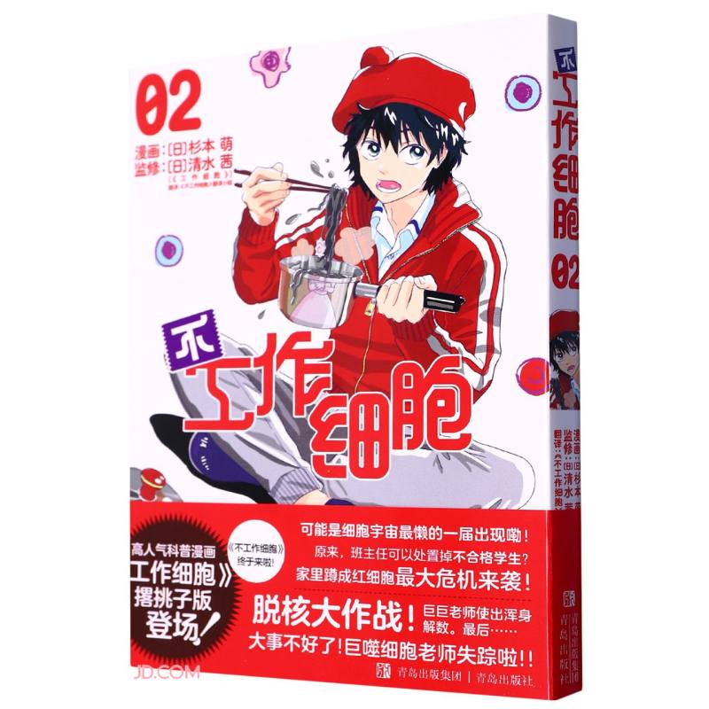 不工作细胞(2)