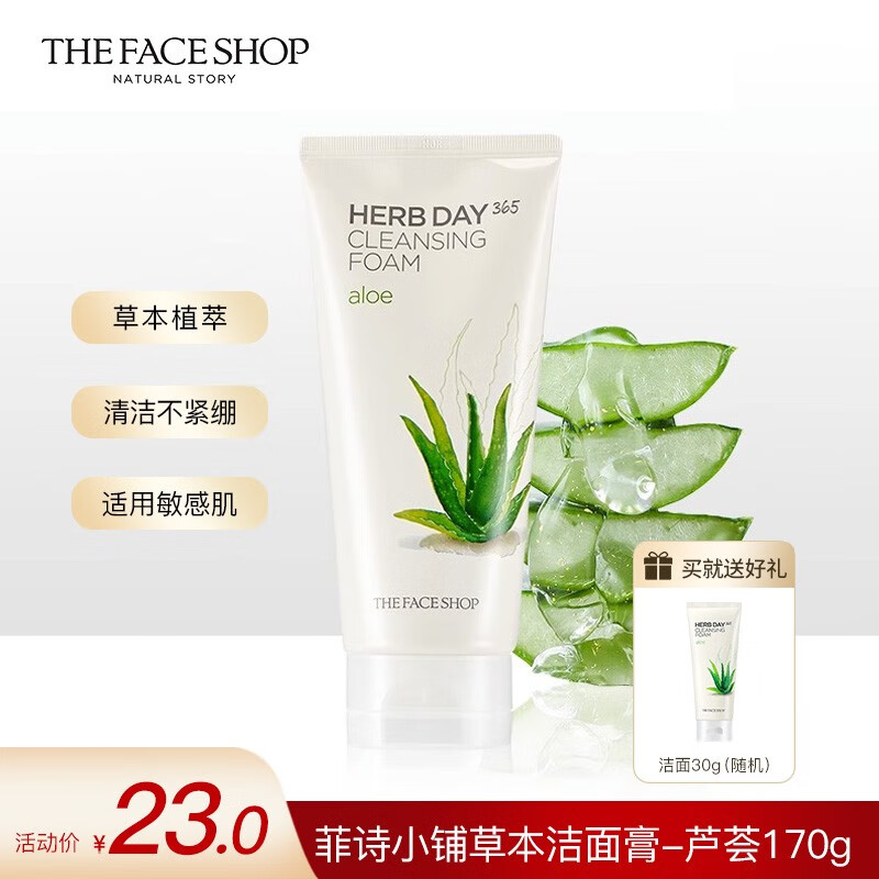 菲诗小铺（THE FACE SHOP） 洗面奶女温和清洁干皮草本泡沫丰富洁面膏男 芦荟170g-敏感肌肤