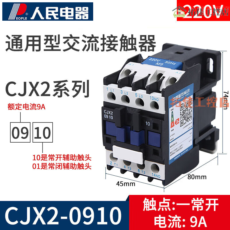人民電器CJX2交流接觸器09101210181025103210三相380v220v CJX2-0910220V一常開(kāi)