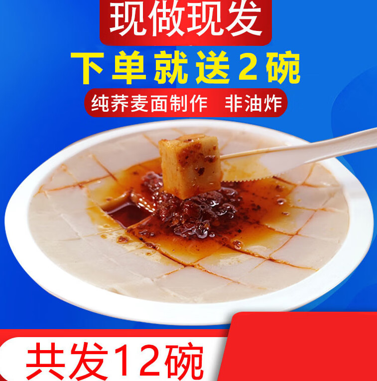 弘美干石勒碗托 山西柳林荞面碗团凉粉山西特产小吃面食碗秃150g*12碗