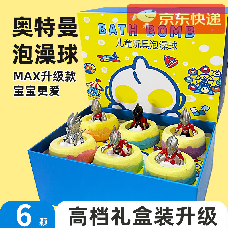 雅诺居奥特曼泡澡球带玩具儿童专用沐浴泡泡浴球宝宝精油奥特六一儿童