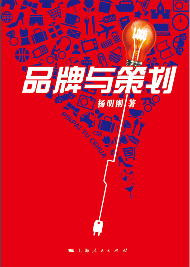 品牌与策划
