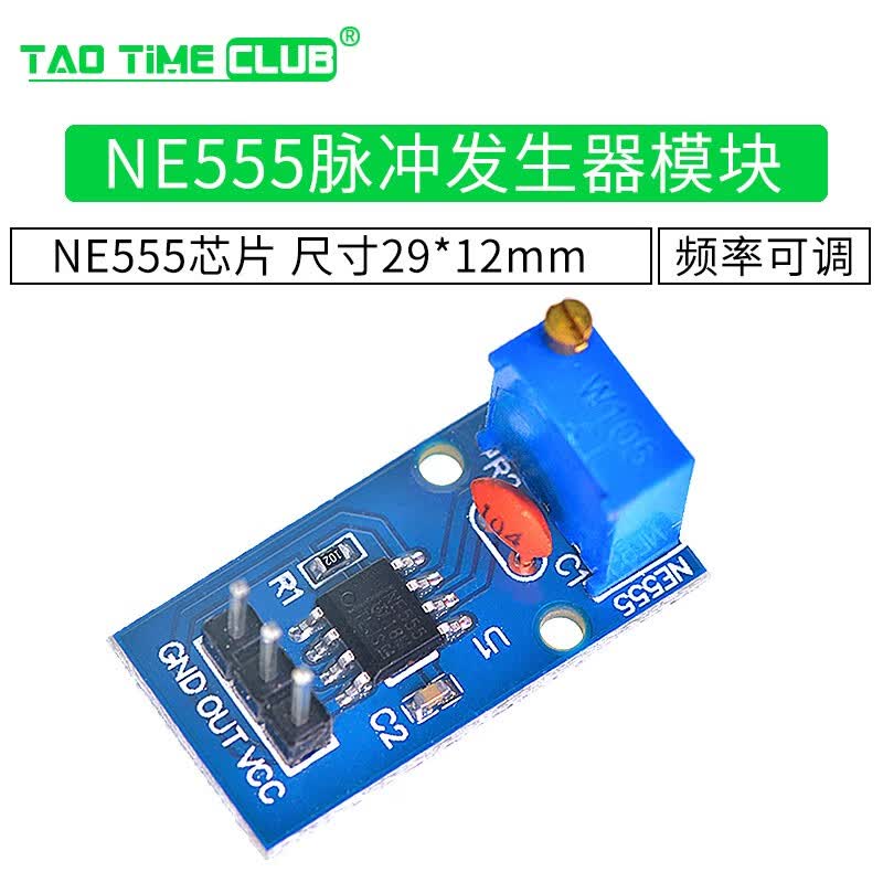 555脉冲发生器方波矩形波频率占空比信号发生器模块频率可调板 ne555