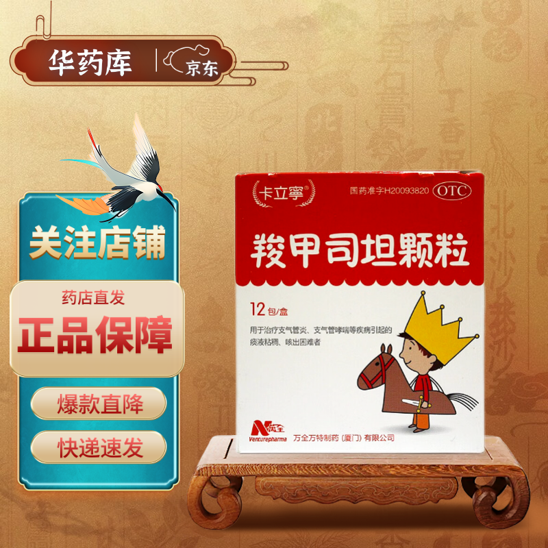 卡立宁 羧甲司坦颗粒 0.