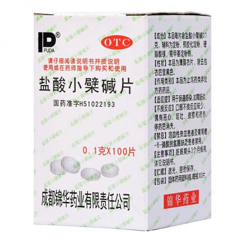 肠炎吃什么药盐酸小檗碱片肠胃消化用药治疗肠炎的药肠炎药慢性肠炎结