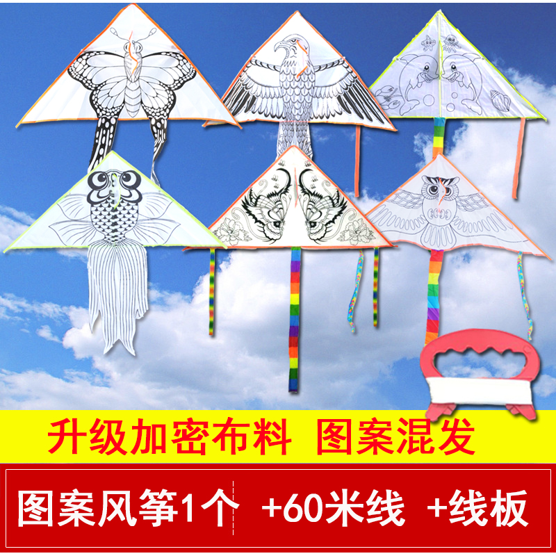 做风筝diy材料包儿童空白绘画涂鸦手绘填色手工制作自制白色涂色 浅