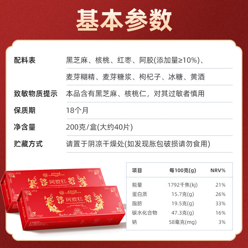 内廷上用北京同仁堂阿胶糕 阿胶礼盒 年货礼盒礼品送长辈 女性滋补营养品  【 40片*2盒 】