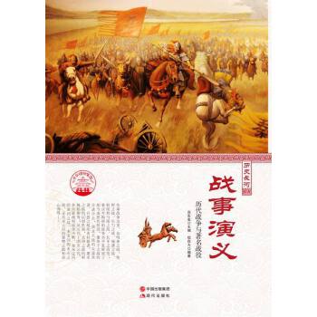 —战事演义