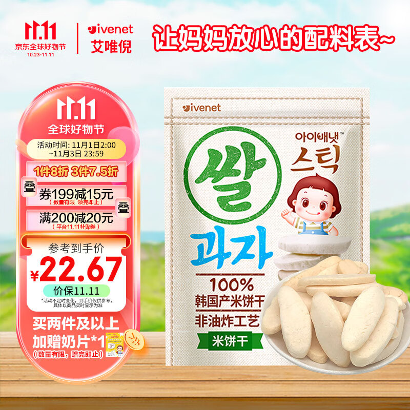 艾唯倪（ivenet）米饼儿童零食磨牙饼干宝宝零食不是辅食韩国进口 原味30g属于什么档次？