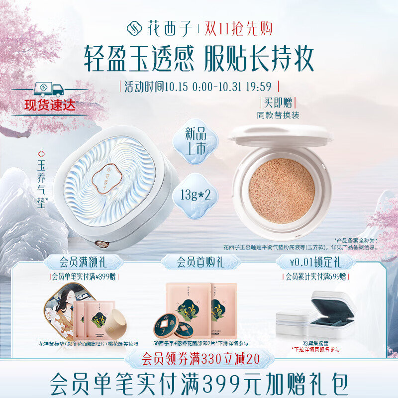 花西子玉养气垫/混油皮遮瑕保湿持久奶油肌粉底液bb霜-N25水潋风荷怎么看?