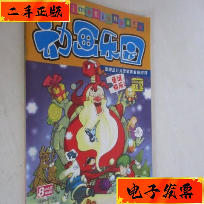 【二手九成新】动画乐园 2006年第12期