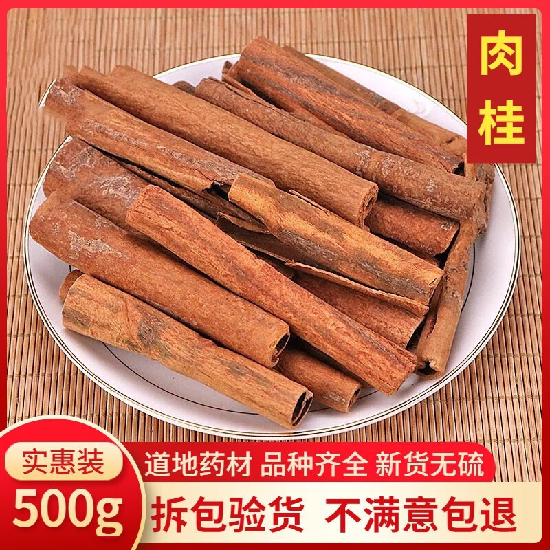 中药材肉桂500g桂皮干货香料香桂皮散装肉桂卷桂心桂芯肉桂心