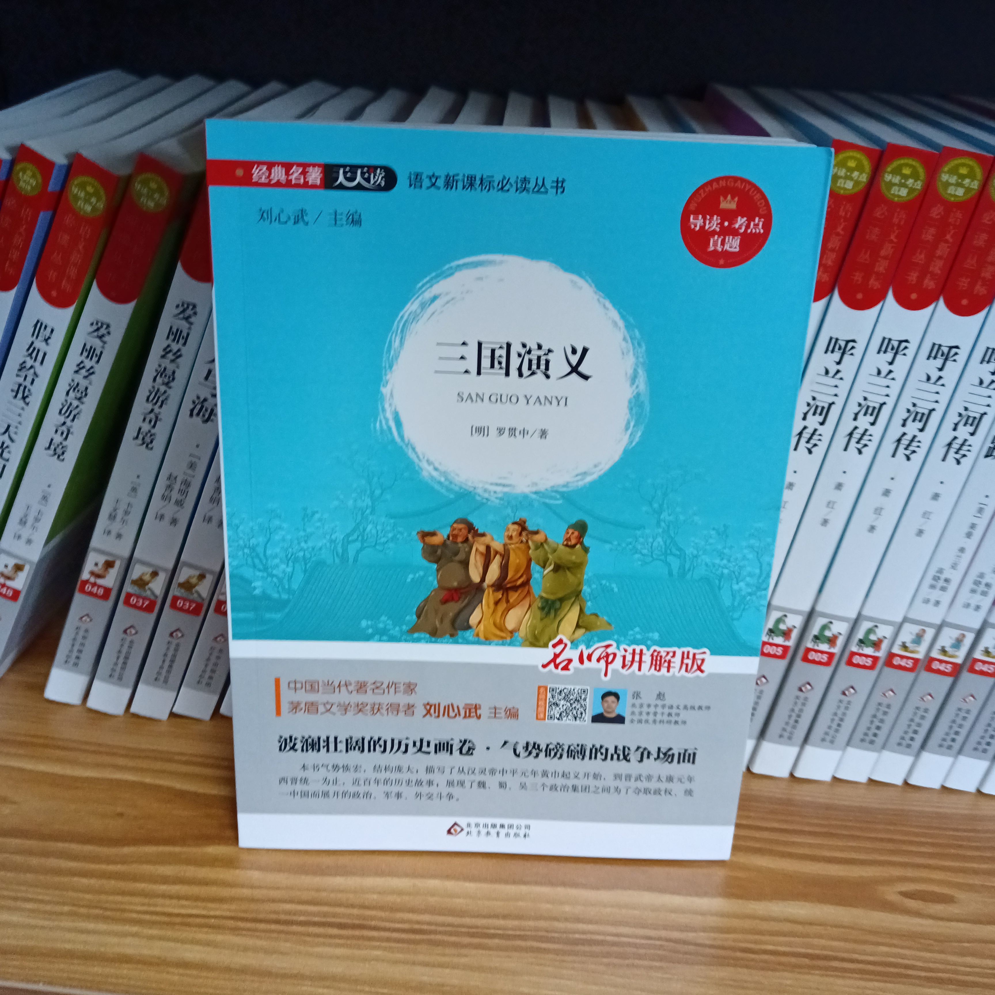 水浒传西游记红楼梦三国演义经典名著天天读