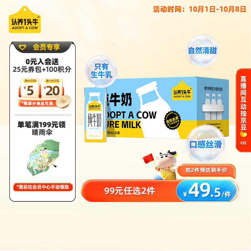 认养一头牛全脂纯牛奶200ml*20盒 家庭分享装 牛奶整箱  一提装 中秋送礼高性价比高么？