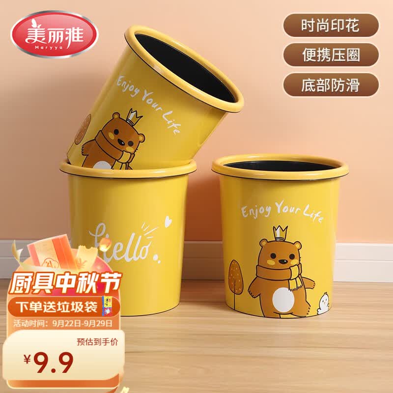 美丽雅（MARYYA）垃圾桶大开口无盖压圈设计 厨房卧室客厅通用高颜值塑料垃圾桶 印花垃圾桶8L怎么看?