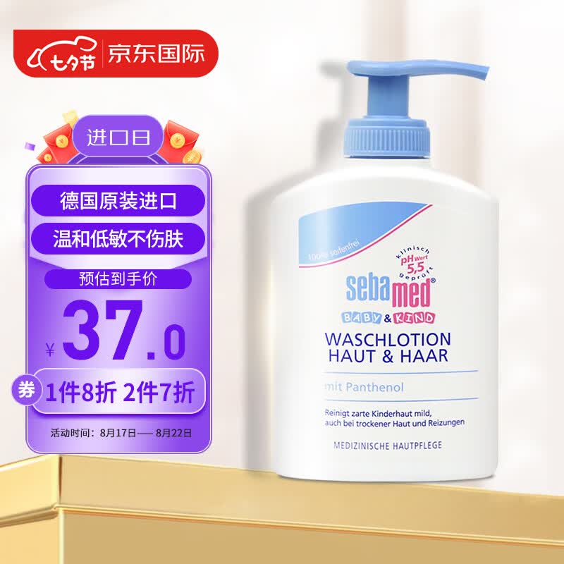 施巴(Sebamed)婴幼儿洗发沐浴露二合一洗发水沐浴露200ml德国原装进口使用感如何?