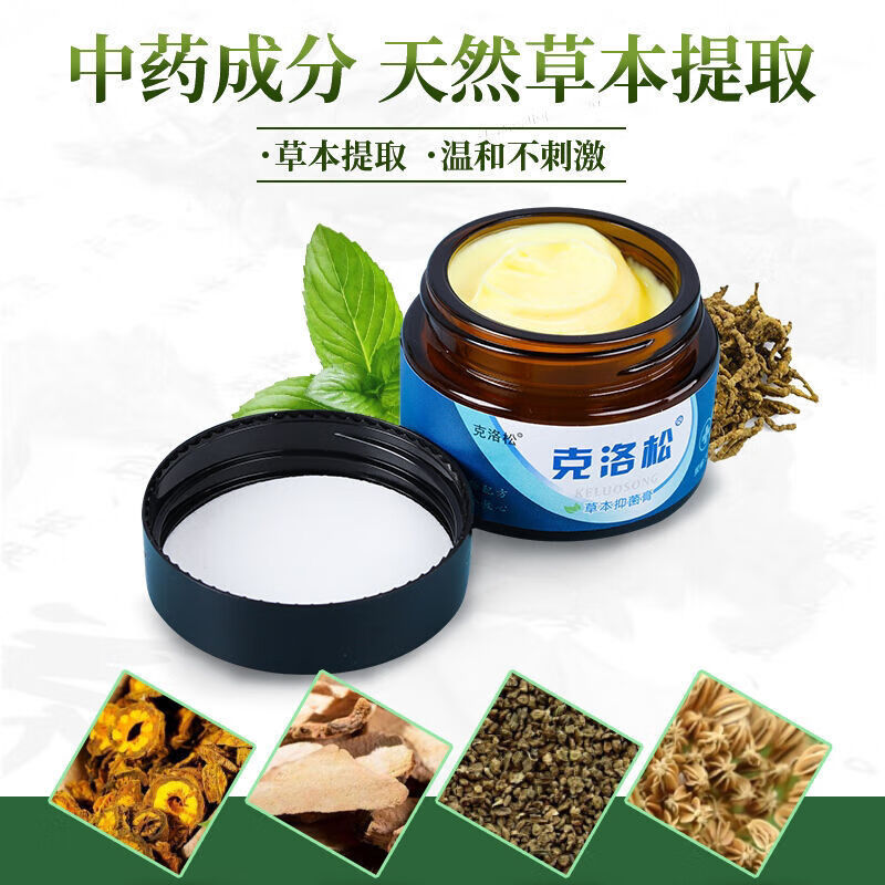 【鸣耀医疗】克洛松软膏克洛松草本膏官方乳膏外用软