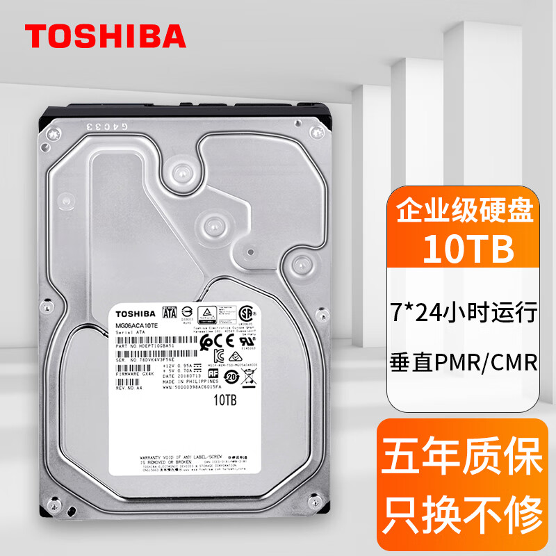东芝（TOSHIBA） 企业级硬盘 PMR垂直台式机服务器监控机械硬盘SATA接口7200转硬盘 10TB 标配(无配件)