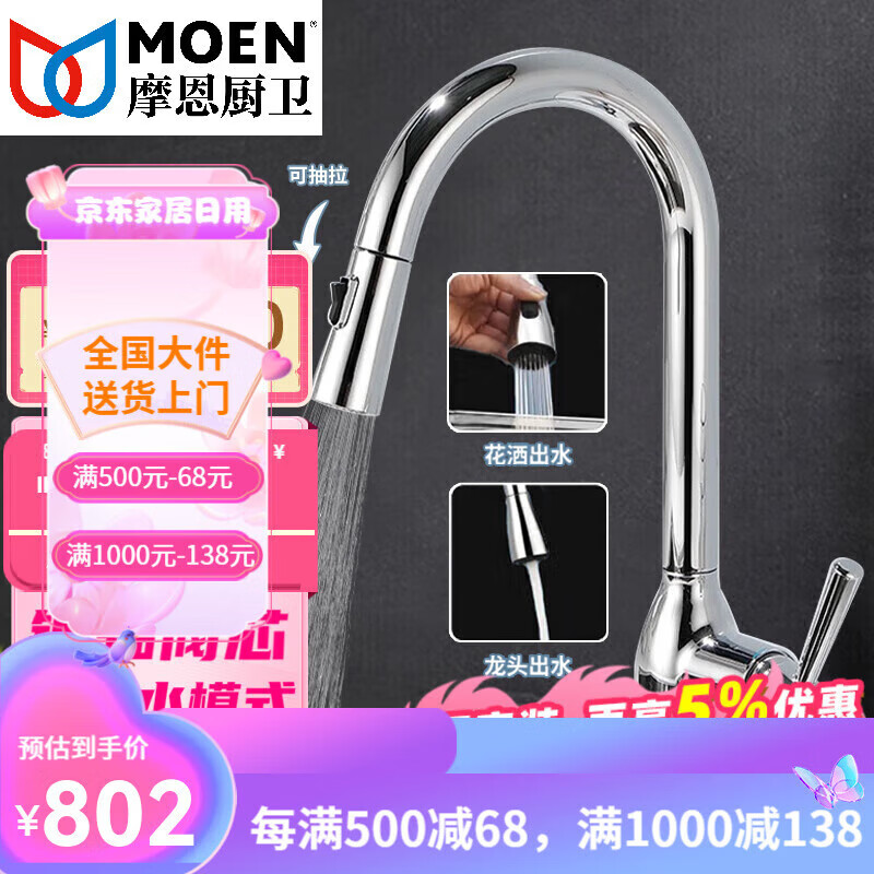 摩恩水龙头 厨房水龙头冷热水 卫生间高抛净铅水龙头 洗菜盆水槽龙头