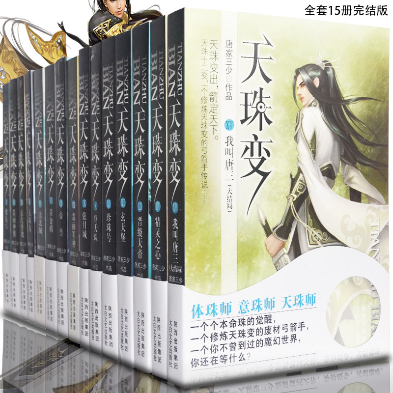 天珠变小说全套15册完结版全集大结局男生魔幻奇幻科幻古风幻想言情热血穿越修真仙侠网络武侠小说籍都市