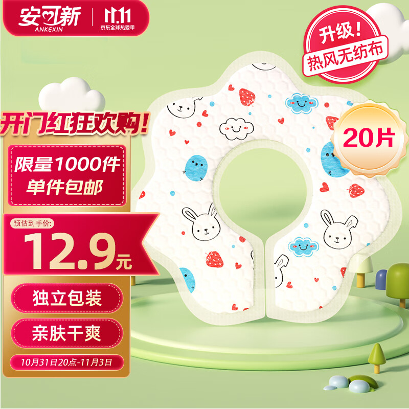 安可新  婴幼儿一次性围嘴【20片】可旋转婴儿免洗围兜 独立装 兔子款属于什么档次？