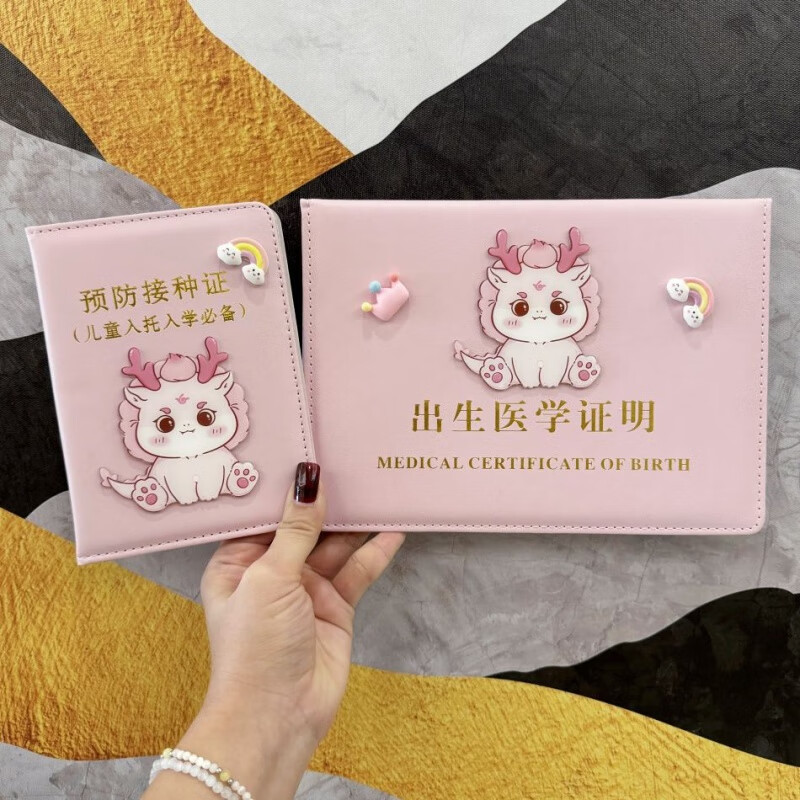 粉小萌龙 浅粉 出生证 标准疫苗本套装