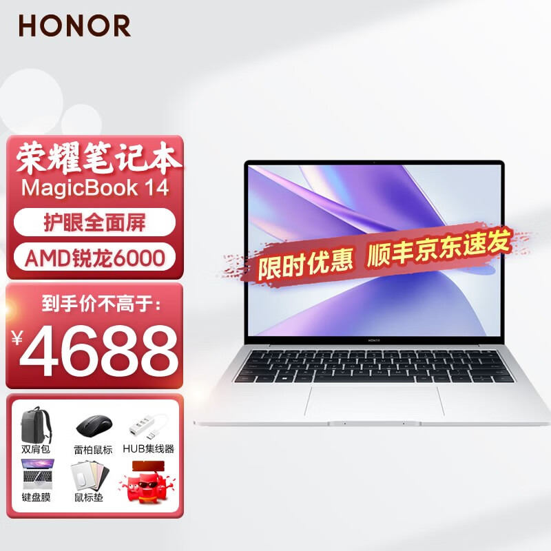 荣耀(HONOR) 笔记本电脑MagicBook14 2022款锐龙版标压学生办公游戏超极本手提 R7-6800H 16G+512G冰河银