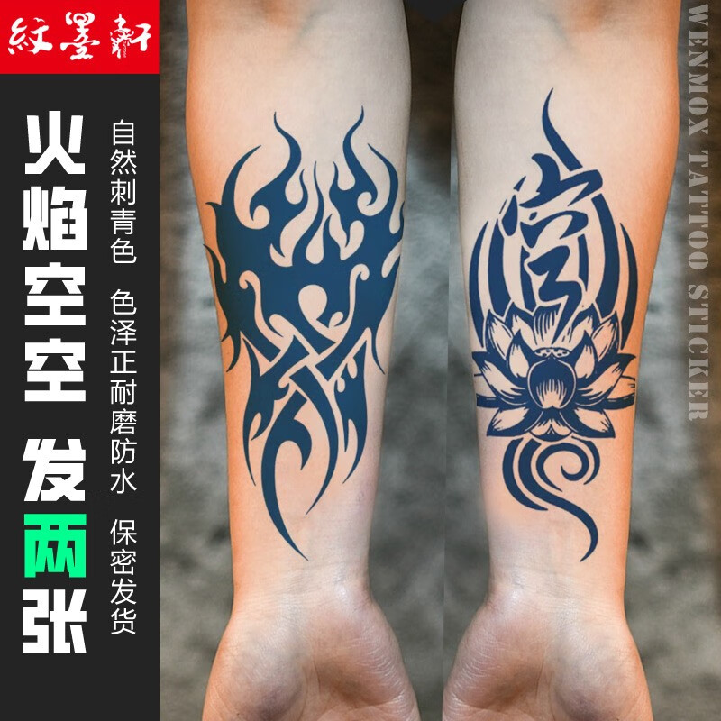 纹墨轩草本果汁纹身贴火焰莲花半永久防水仿真图腾男女款花臂花腿不