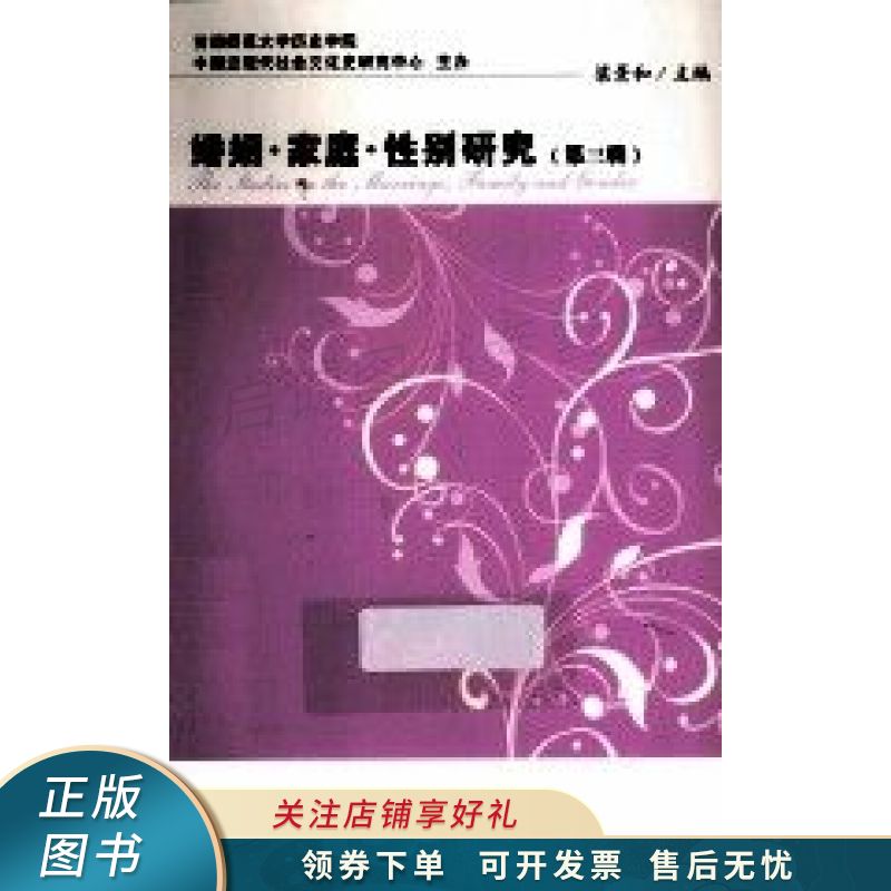 婚姻家庭性别研究第3辑