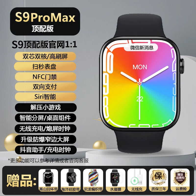 纯灿只可接打电话的电话手表【2023新款】华强北S9顶配智能手表NFC可 官网新品1:1【S9ProMax黑】2.69使用感如何?