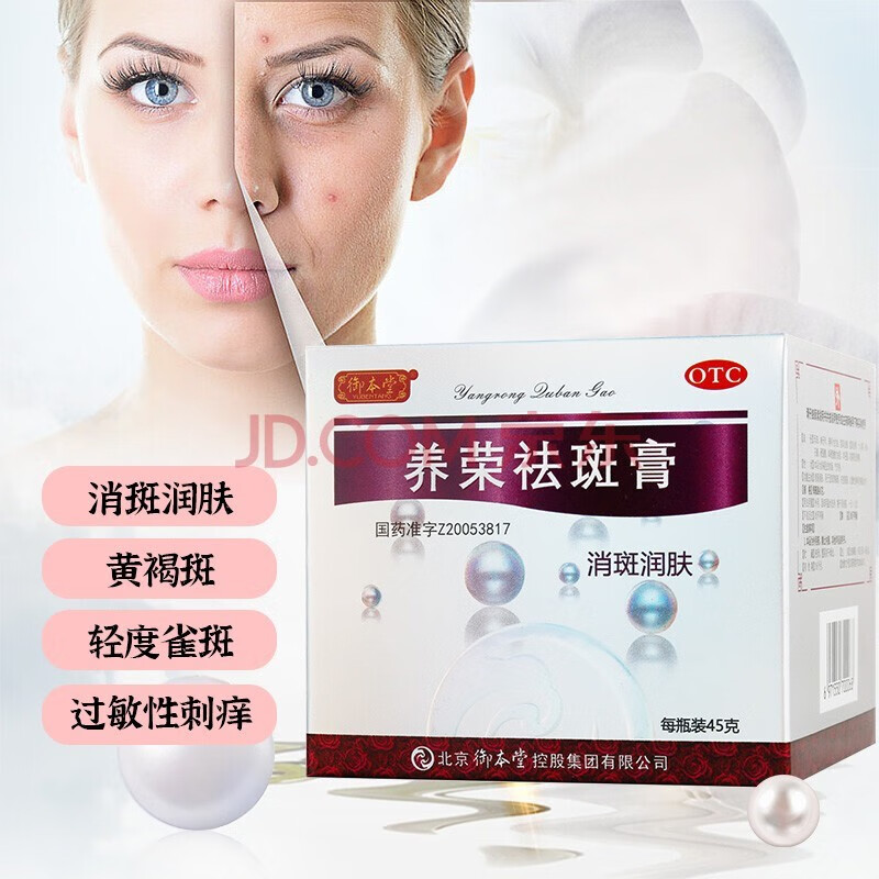 消斑润肤 黄褐斑雀斑刺痒 用于面部黄褐斑 轻度雀斑辅助治疗的药膏