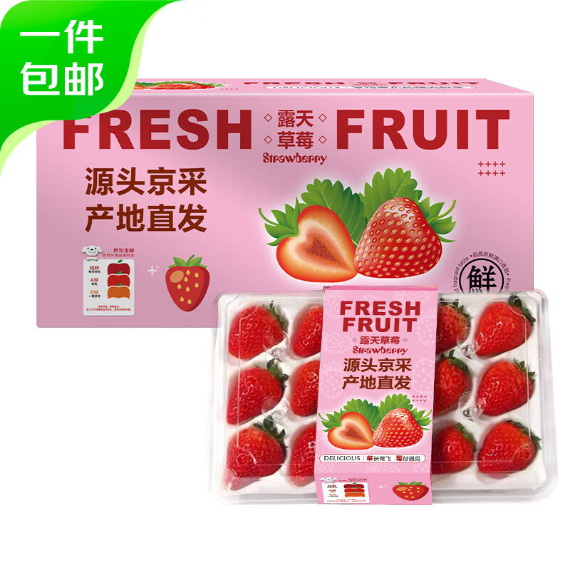 京鲜生 大凉山奶油草莓700g 中果 单果约15g 新鲜水果源头直发包邮怎么样,好用不?