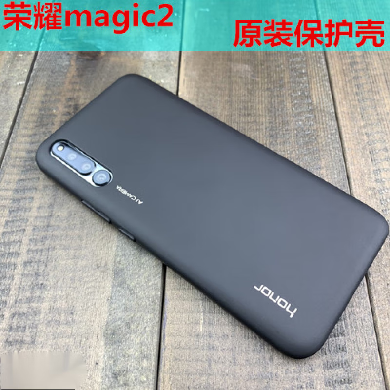 华为荣耀magic2原装手机壳tny-al00原厂保护套魔术2原配磨砂硬壳magic